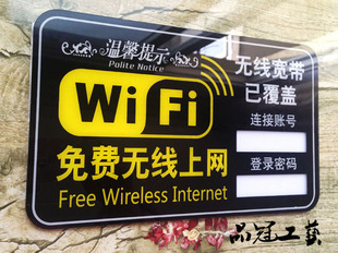 特大号亚克力wifi网络覆盖提示牌免费无线上网墙贴wifi标志牌