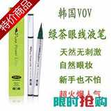 正品VOV绿茶笔状眼线液 眼线笔 防过敏 超级热销 实物拍摄