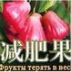 减肥果粉 减肥MM的最爱哦 效果特棒