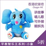 2代小象智能玩具 可拆洗可外接 欧塞奇早教玩具 讲故事唱儿歌荐