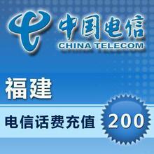 福建电信小灵通固定电话天翼手机189,CDMA充值200元【快充】