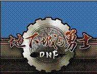 DNF已转职18级-以上魔法召唤师 工作室专用刷金号