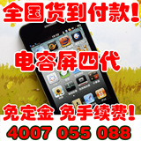 货到付款 八月最新 4GS 电容 钢化屏 四代苹果 天翼CDMA 双模双待