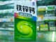 补铁补钙又补锌补三样只花一样钱实惠