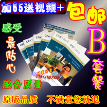 冲冠超完美 2012年CFA Level 3 三级 study notes cfa教材 B套餐