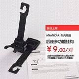 ANANCAR 车用汽车挂钩 大瓶饮料塑料袋  6折ing 一对 