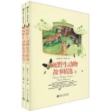 『正版热卖』西顿野生动物故事精选(套装上下册)/E.T.)E.T.西顿(