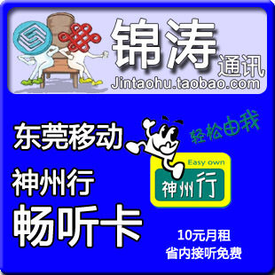 15814242821 广东东莞移动号码卡 神州行畅听卡 移动手机号码卡