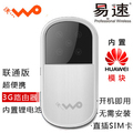 易速M5二代 联通3G无线路由器 华为模块 联通3G路由器 SIM卡ADSL