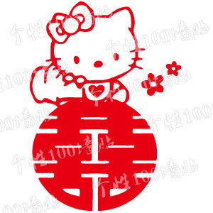 Kitty猫喜事圆满 小号喜字贴剪纸不干胶结婚礼物婚庆婚房墙贴纸 Kitty猫喜事圆满 小号喜字贴剪纸不干胶结婚礼物婚庆婚房墙贴纸