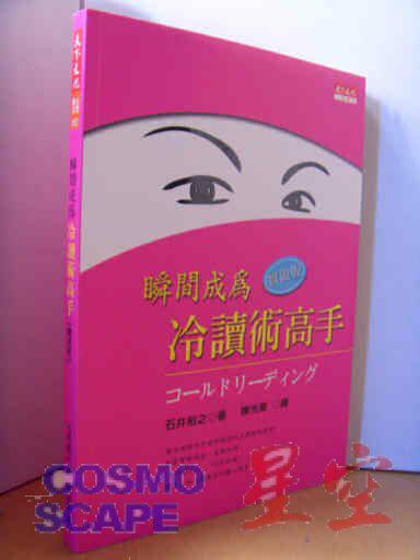 双皇冠：正版  石井裕之《瞬間成為冷讀術高手：實做版》