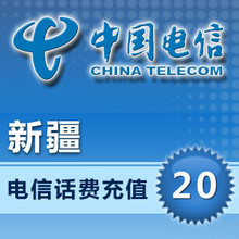 【冲冠特价】新疆电信20元手机话费充值卡快充1-10分钟到账