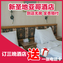 番茄假期 五皇冠 香港酒店预订九龙 佐敦 新圣地亚哥酒店 双床房
