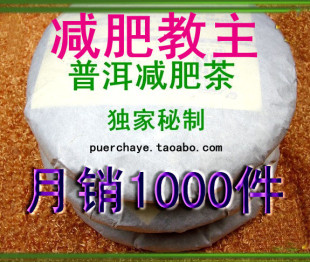  普洱茶仁专卖 瘦身教主 减肥瘦身 瘦身平复小肚子 瘦腰 瘦脸