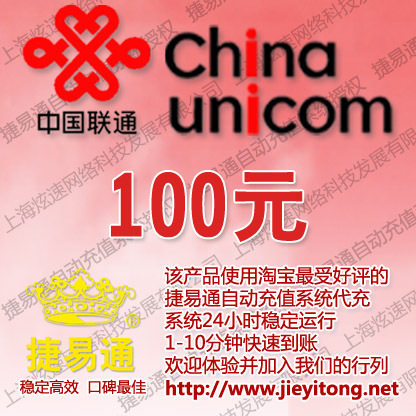 甘肃联通固话小灵通话费100元充值快充兰州天水白银定西武威酒泉