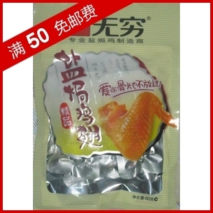  广东特产无穷盐焗鸡翅 60g全场满50元免邮