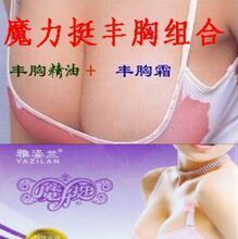 特惠包邮 雅姿兰丰胸组合按摩膏魔力挺丰胸霜+丰胸精油
