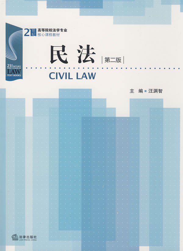 民法(第二版)在类目 书籍/杂志/报纸, 法律, 高等法律教材中 - 来自Buy2taobao.com提供专业的淘宝代购服务