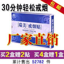 独家销售/瑞美戒烟贴/厂价直销/戒烟清肺/全国包邮并有礼品相赠！