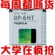 双冠＆高校实体 全新诺基亚BP6MT电池 N81电池 N82电池 E51电池