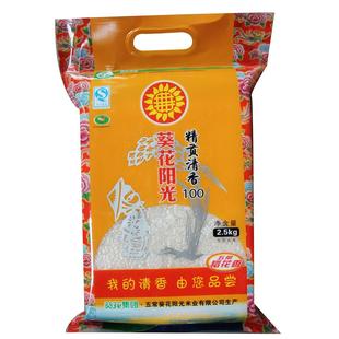  【天猫超市】葵花阳光精贡清香100 2.5kg东北五常稻花香大米