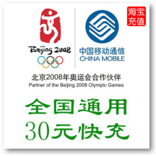 『淘宝充值』全国通用移动充值卡30元 手机充值卡 自动充值 快充