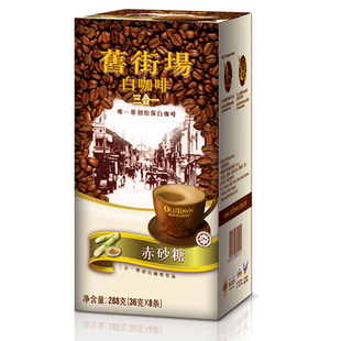  【天猫超市】 马来西亚进口咖啡 旧街场3合1赤砂糖白咖啡288g/盒