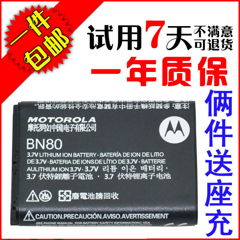 BN80 摩托罗拉ME600 XT806 <span class=H>MT</span>720 <span class=H>MT</span><span class=H>716</span> MB300手机蓄电池电板包邮
