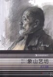 {卖家包邮} 浙江杭州(象山艺坊)/完美教学系列丛书 吴方/