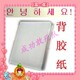 大头贴专用背胶纸 宝隆150G A等品