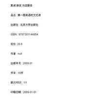 新华书店 第一册英语时文泛读/9787301144954 正版