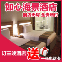 香港酒店预订 新界-荃湾 香港酒店特价预订如心海景酒店