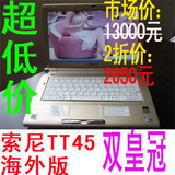 SONY����TT45���������о��Գ�ֵ�����2590Ԫ˫�ʹ�