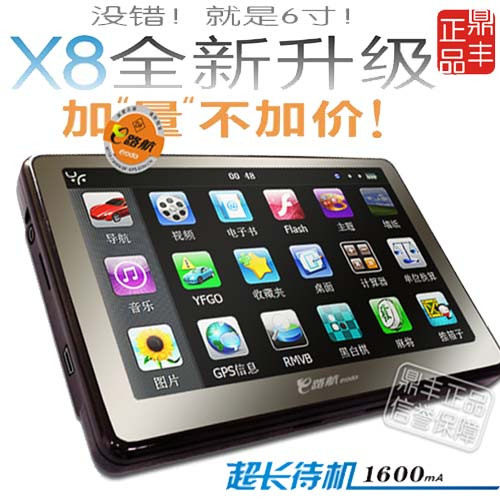 95折特价 6寸高清 E路航-X8 汽车GPS车载导航仪 内置4G 固定侧速