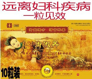 【专柜正品】御淑丹十粒 香港生盛 10粒装 阴道炎宫颈糜烂 包邮