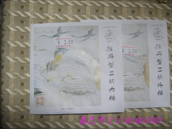 【鑫艺琴行】特价牡丹二胡套弦在类目 乐器/吉他/钢琴/配件, 乐器配件, 琴弦中 - 来自Buy2taobao.com提供专业的淘宝代购服务