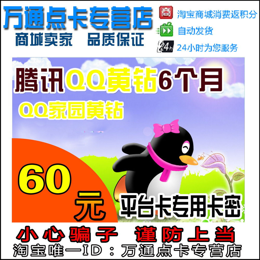 自动发货 QQ空间/QQ黄钻6个月/QQ黄钻6个月/Q-ZONE半年卡