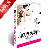 维尼夫妇2012纪念珍藏写真集 赠我们结婚了光盘khuntoria尼坤宋茜