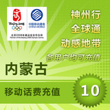 ���ɹ��ƶ��ֻ���ֵ��10Ԫ �ֻ�����/�ƶ�����/���߿�� �Զ���ֵ