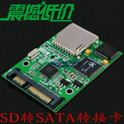 SD转SATA硬盘转接卡 SD转串口硬盘卡 sd卡转sata接口 SD/SATA卡