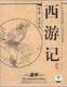 《西游记》3DVD 正版珍藏品-国粤双语