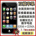 2010最新版双模手机GSM+CDMA/天翼苹果189手机/3.5寸屏
