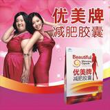 优美牌减肥胶囊2盒疗程装,中药减肥产品可作男士减肥药