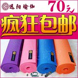▲④皇冠▲远阳瑜伽垫7mm纯色远阳瑜珈垫7mm送捆绑带/背包三件套