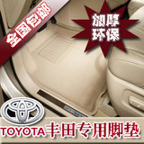「丰田专用」RAV4/汉兰达/霸道/雅力士/佳美 3D卡固汽车脚垫/车用
