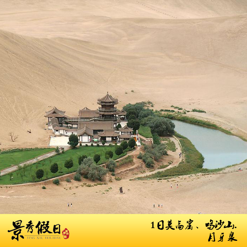 甘肃旅游敦煌旅游莫高窟/鸣沙山/兰州三日跟团品质游西北游 甘肃旅游敦煌旅游莫高窟/鸣沙山/兰州三日跟团品质游西北游
