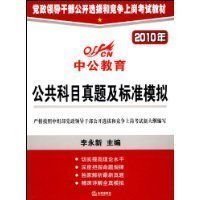 2010党政领导干部公选和竞争上岗教材作文与