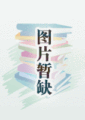 给女人看的书－少女生活百科－精装