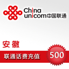 安徽联通500元