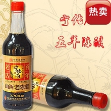 [富华]包邮秒杀特价热销宁华府/宁化府[山西老陈醋瓶]五年6度/箱